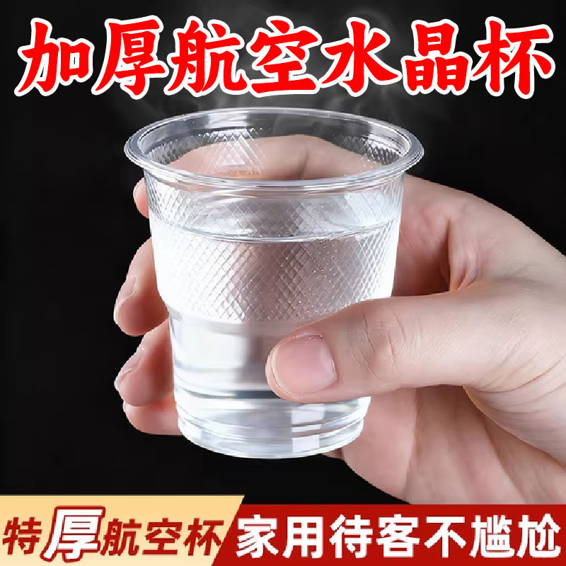 一次性航空杯加厚偏硬食品级家用茶水杯商用啤酒杯餐饮水杯太空杯