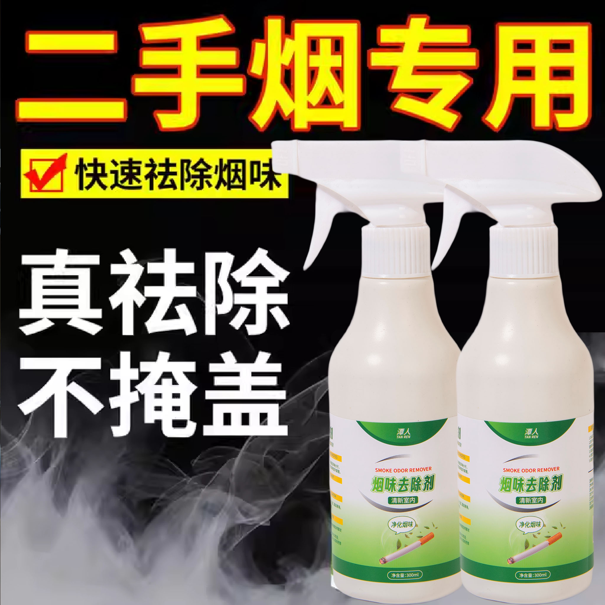 烟味净化分解剂除烟味神器