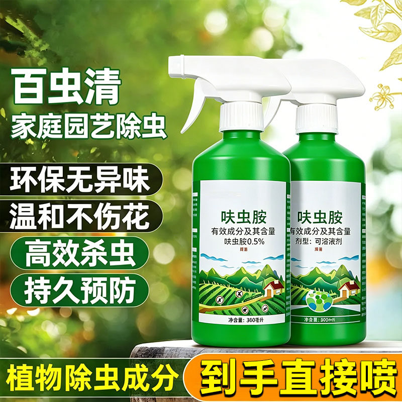 蔬菜杀虫剂蚜虫菜虫除虫剂