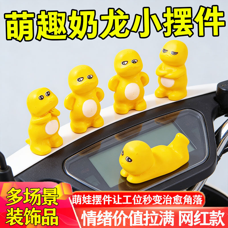 桌面情绪稳定剂奶龙摆件装饰社交