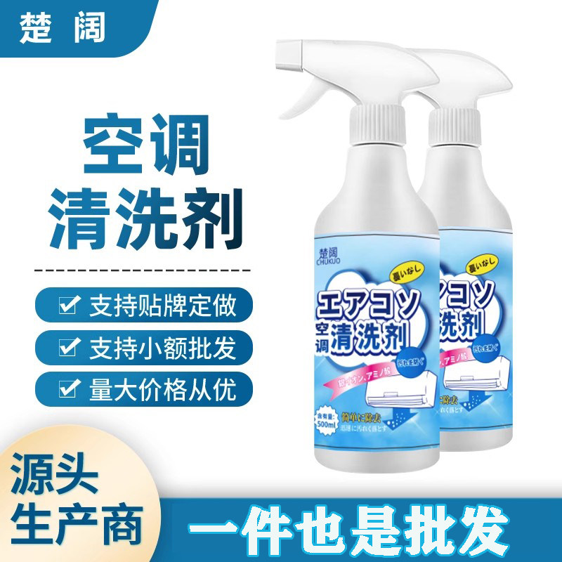 空调清洗剂家用内机挂机清洁专用