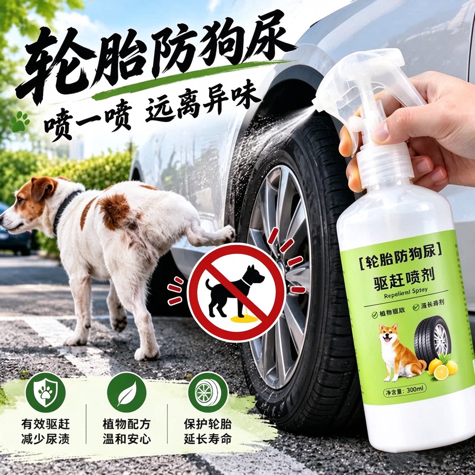 猫狗禁区防狗尿驱赶喷雾