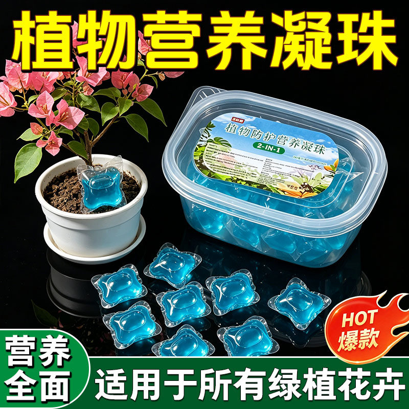 植物专用营养凝珠针对植物光杆