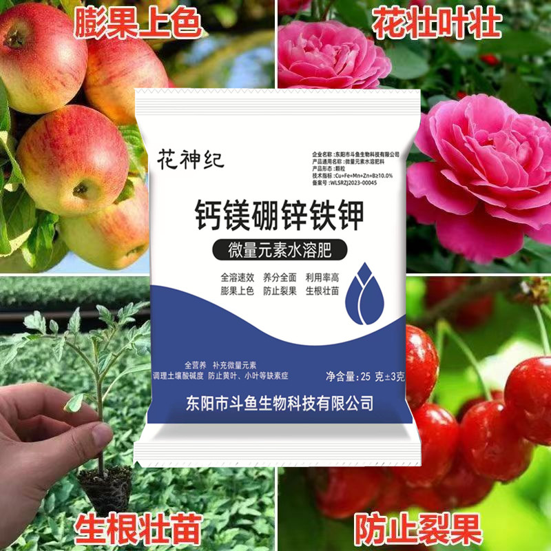 叶面肥草莓果树黄瓜蔬菜通用