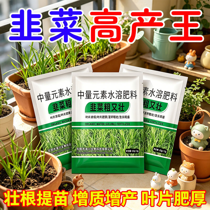 韭菜专用肥料增根壮苗旺株叶面肥葱姜蒜蔬菜通用有机肥园艺颗粒肥