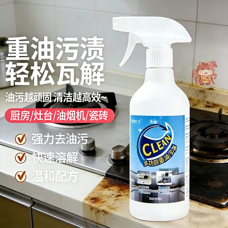 多功能强力去污家用油烟机清洗剂