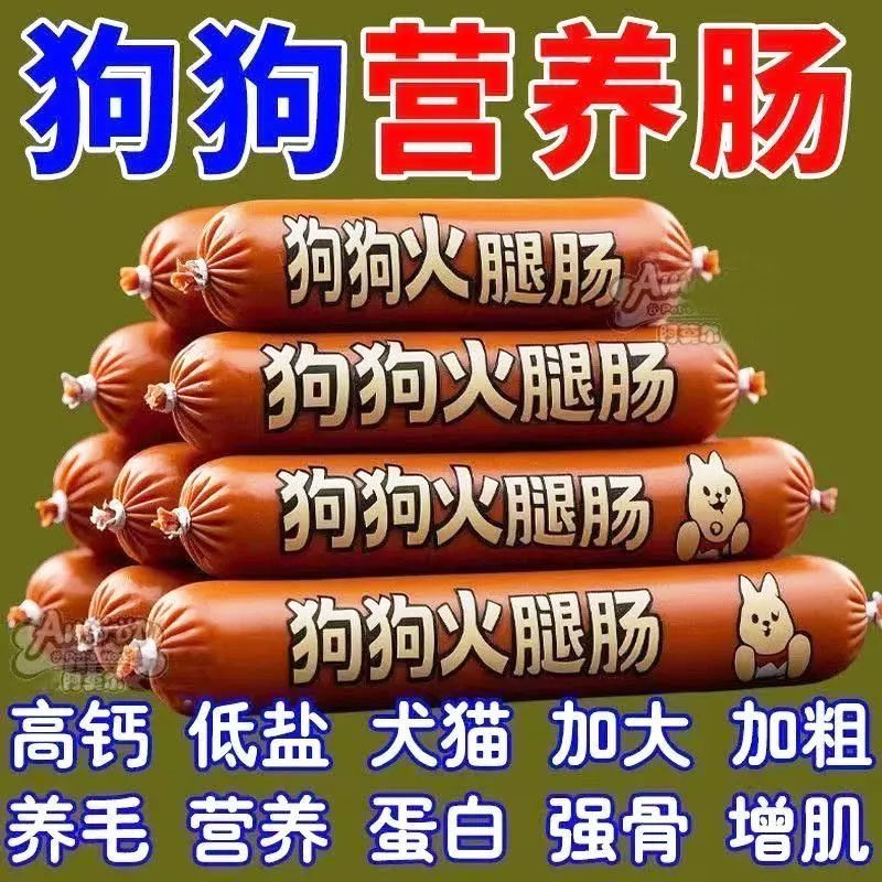 猫咪零食火腿肠狗狗香肠