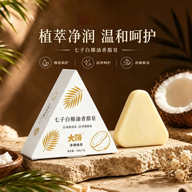 七子白椰油香脂皂120g深层清洁
