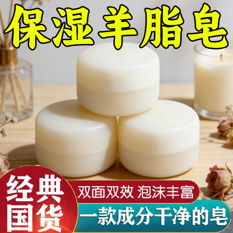 绵羊油羊脂洗脸洗澡洗手滋润肥皂