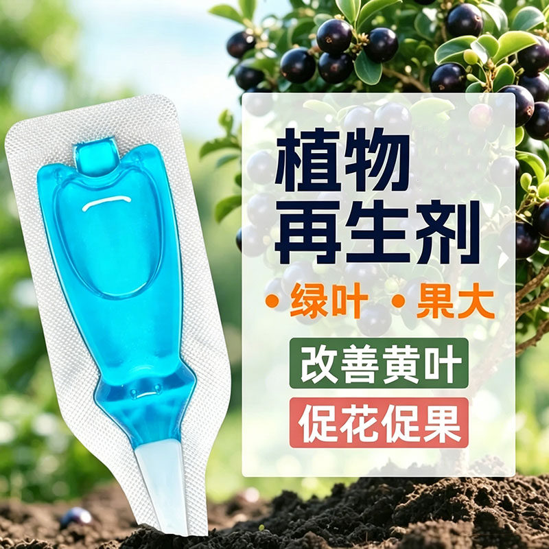 再生剂专用营养液复活液肥料