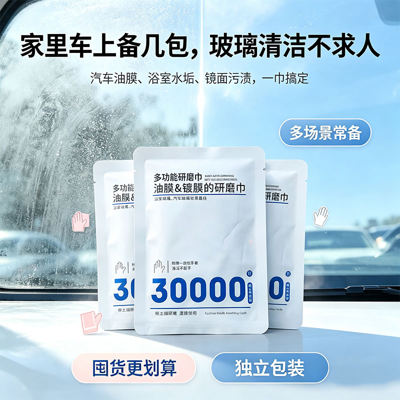 玻璃去油膜水垢研磨巾
