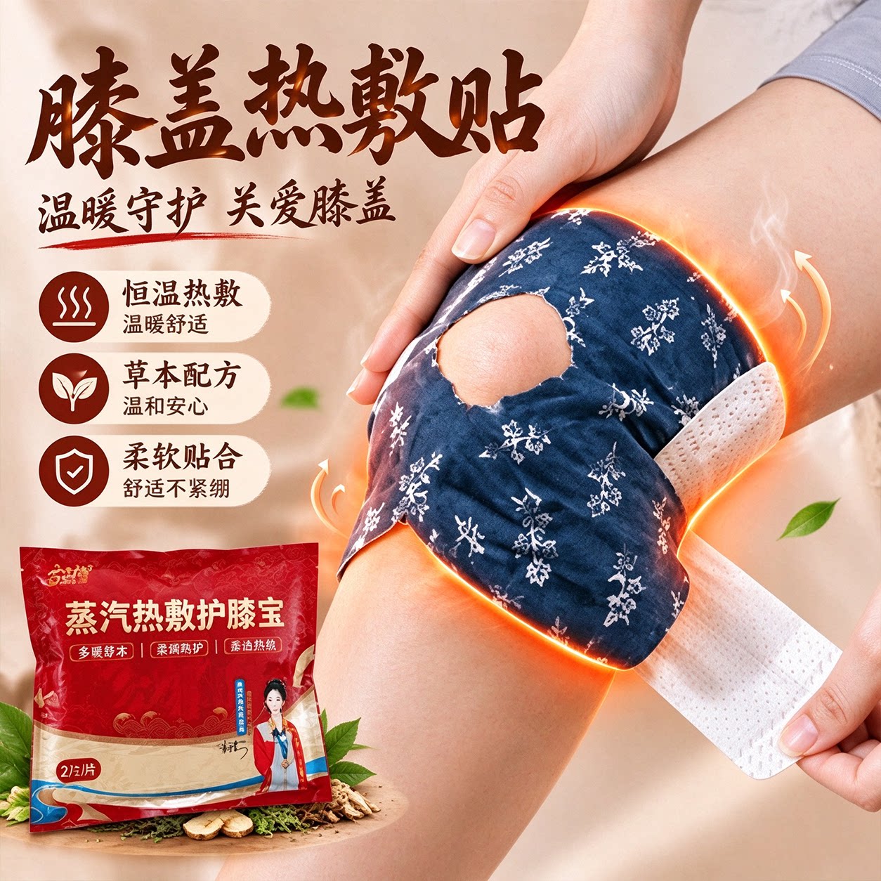艾草蒸汽自发热暖膝贴12小时