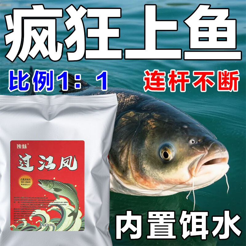 过江风钓鱼鲫鱼饵料诱饵正品