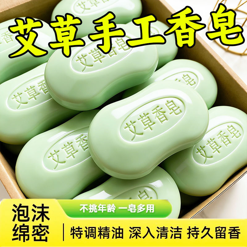艾草手工皂绵密香皂清洁面部