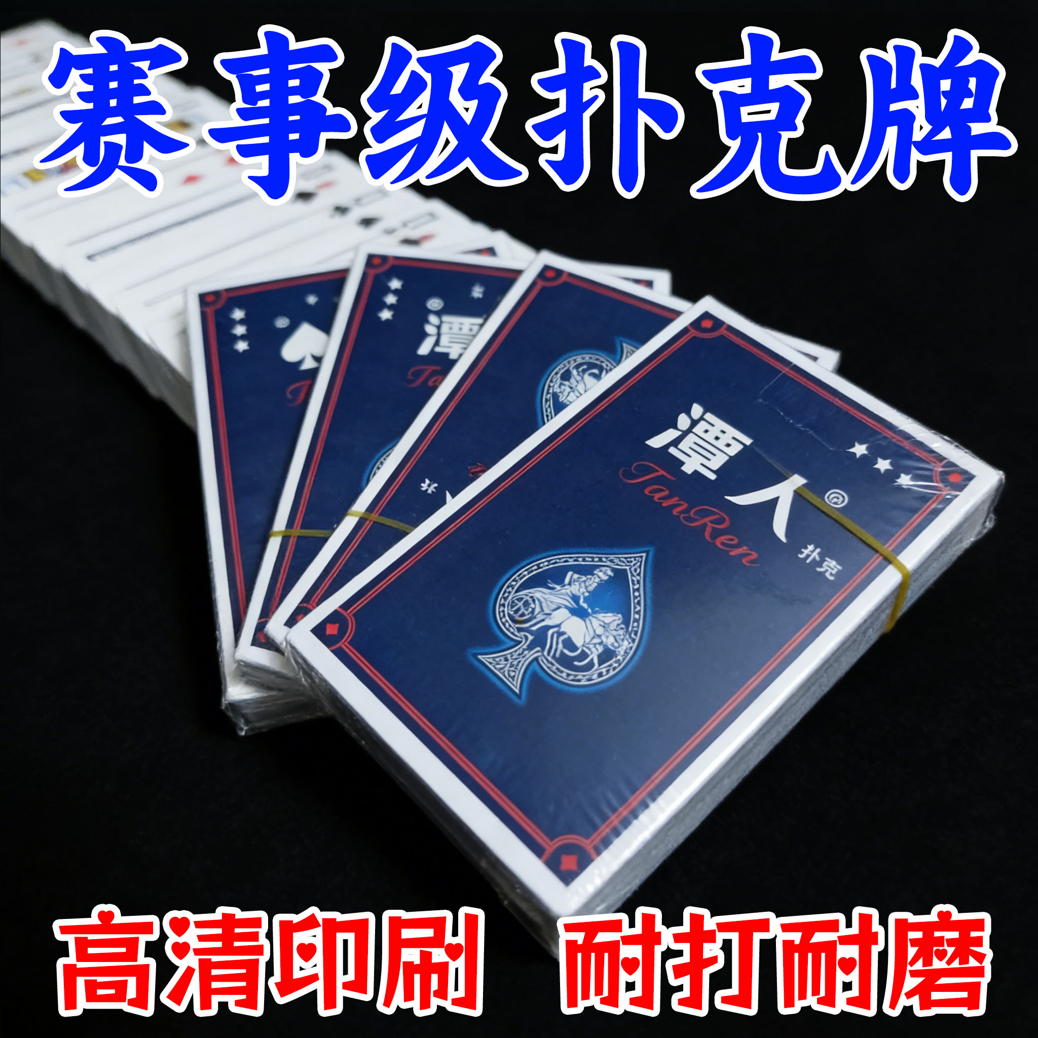潭人扑克牌加厚加硬打不烂的纸牌