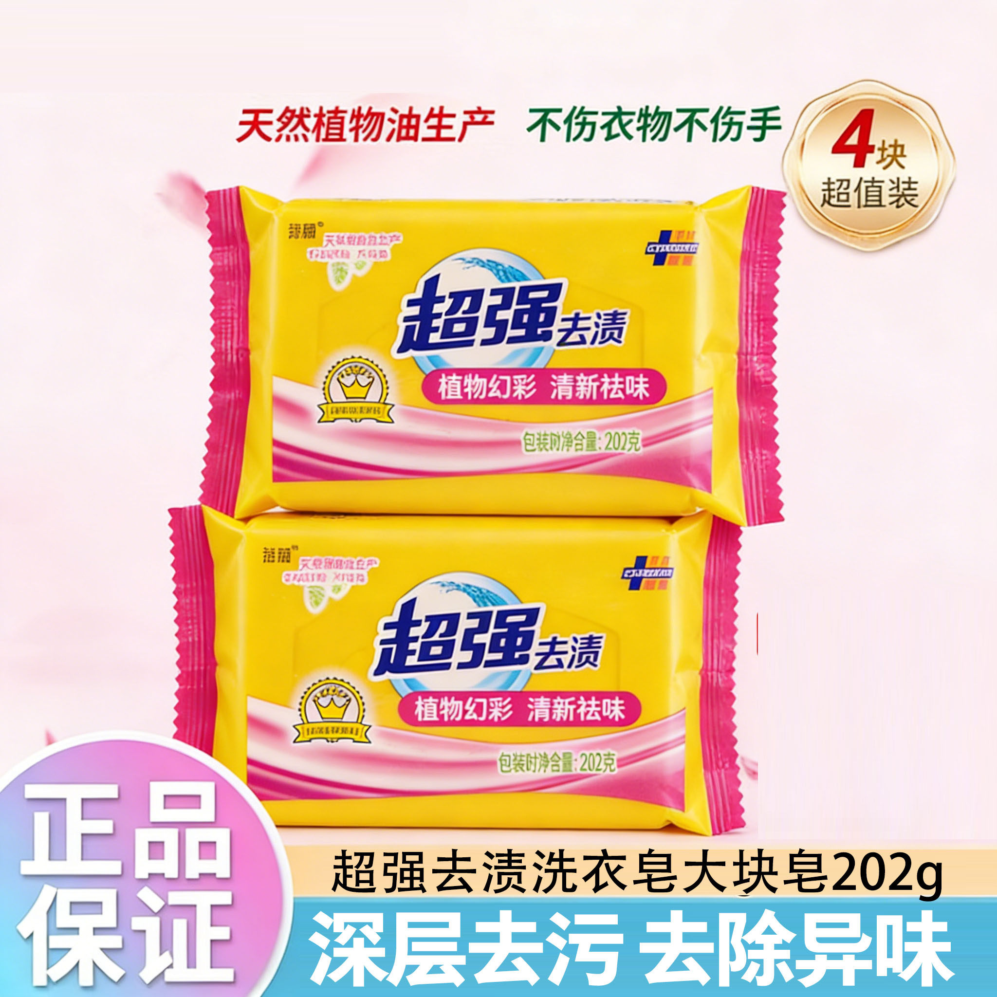 超强透明皂洗衣皂肥皂柠檬草