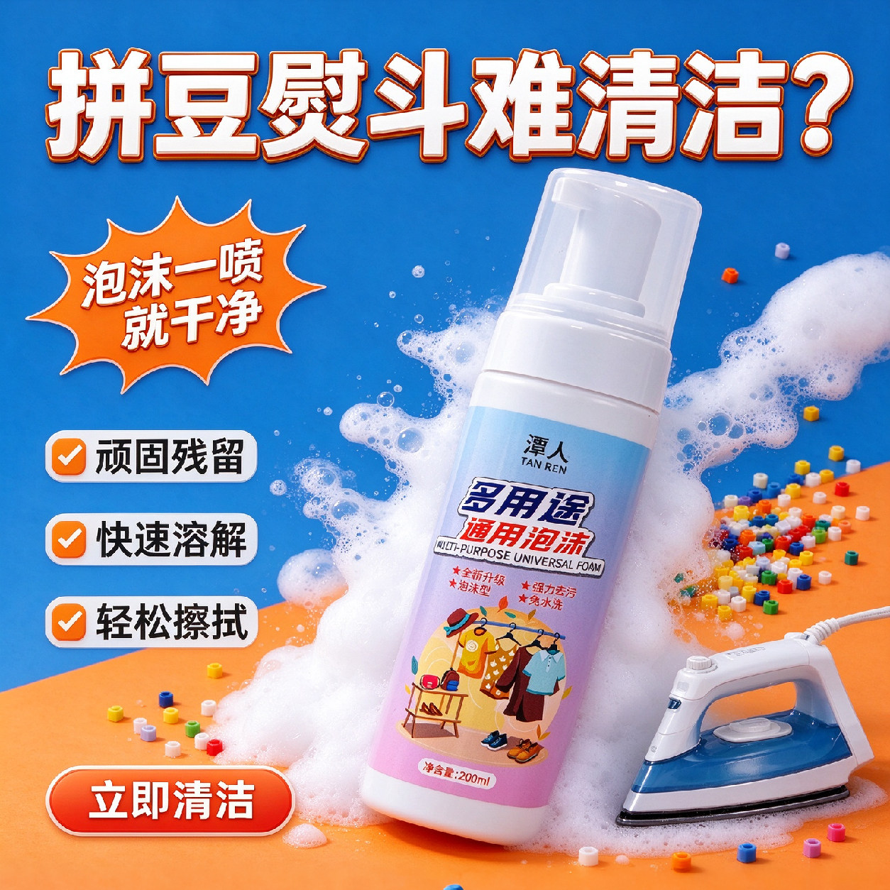 拼豆蒸汽熨斗清洁剂除胶清洁用品