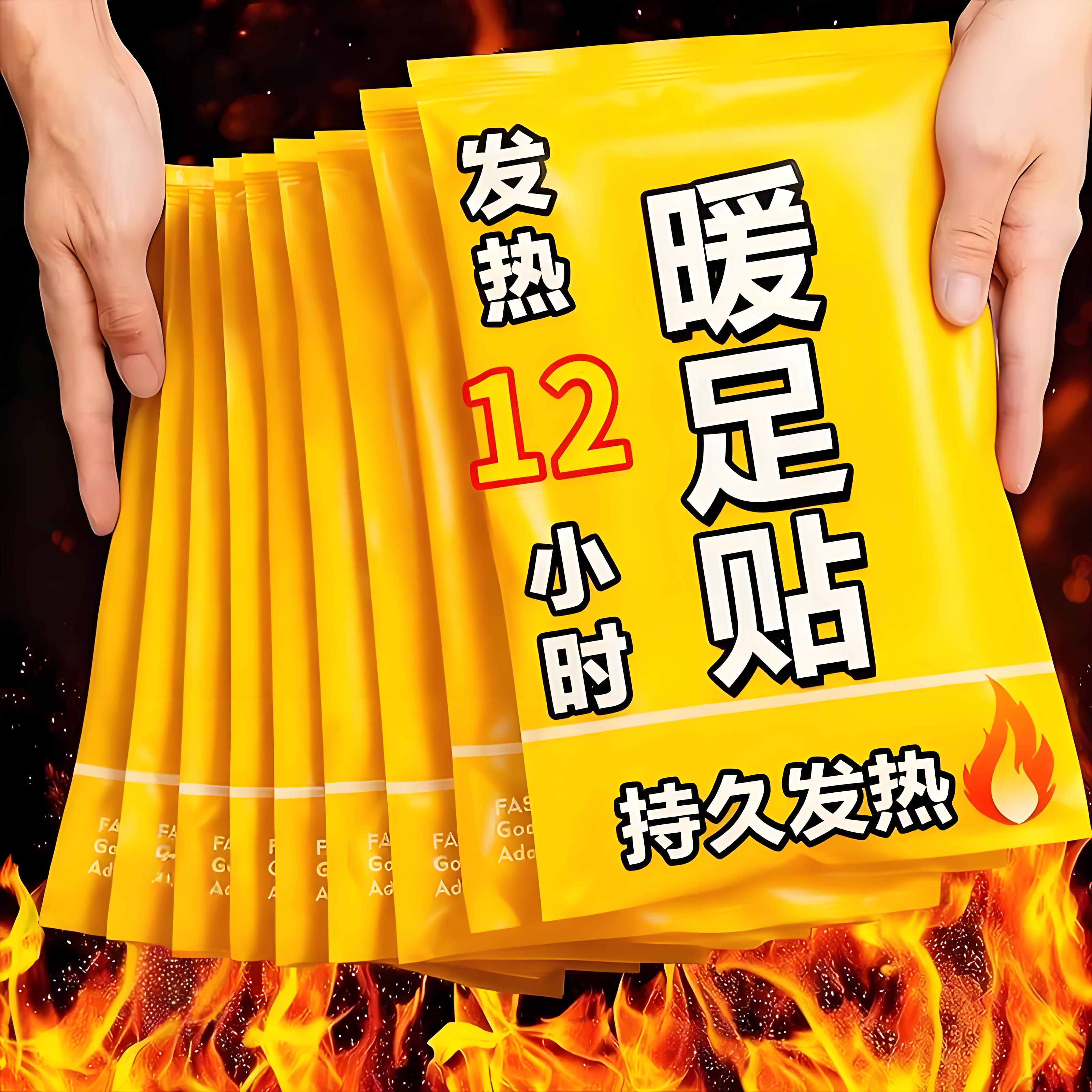 暖足贴脚底自发热鞋垫暖贴