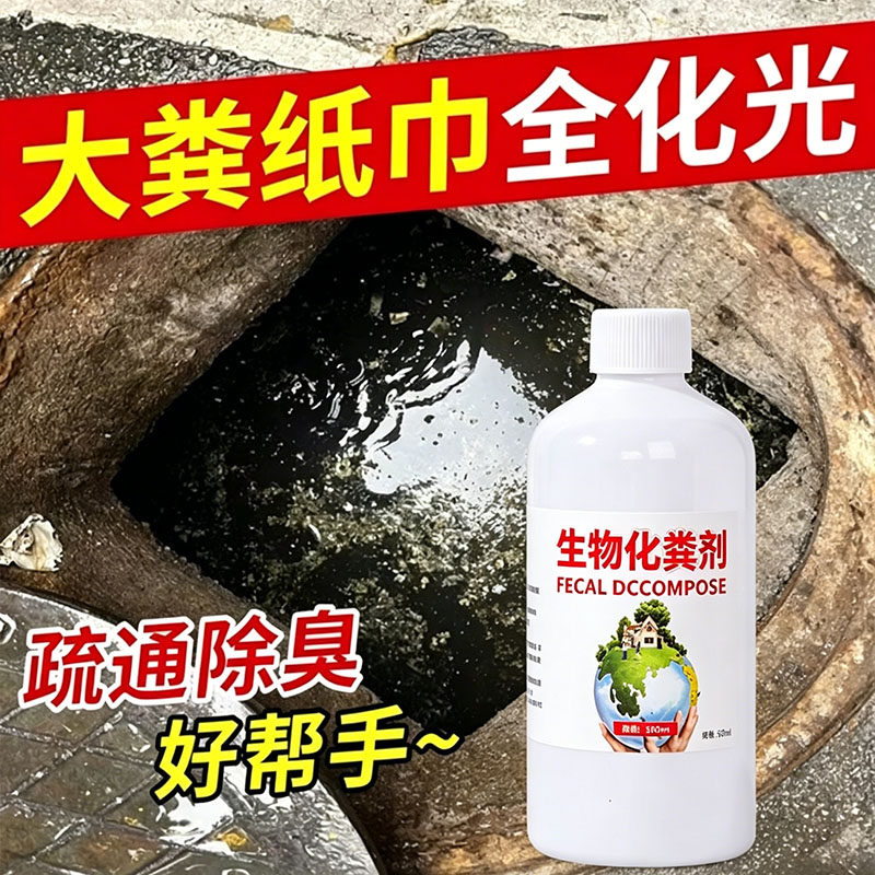 化粪池微生物分解粪便除臭疏通