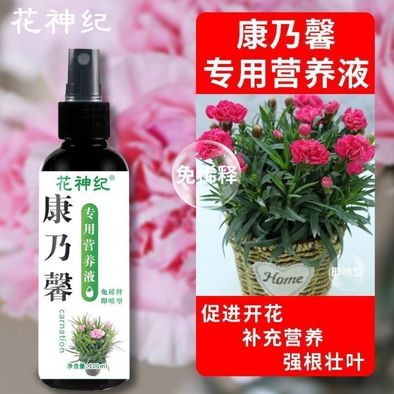 营养液防黄叶枯萎催花苞促开花