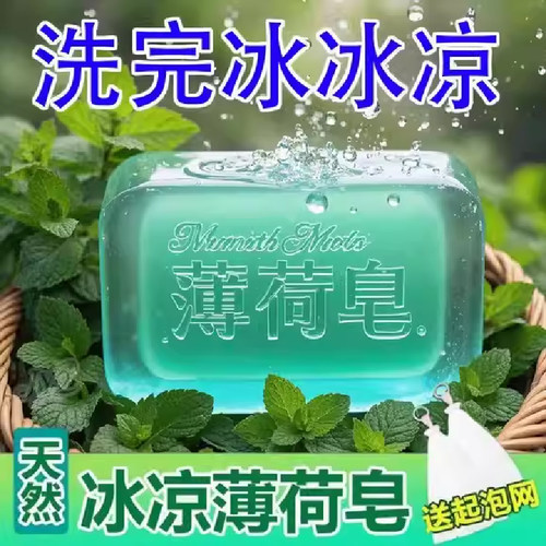 薄荷精油香皂沐浴皂洗脸皂通用