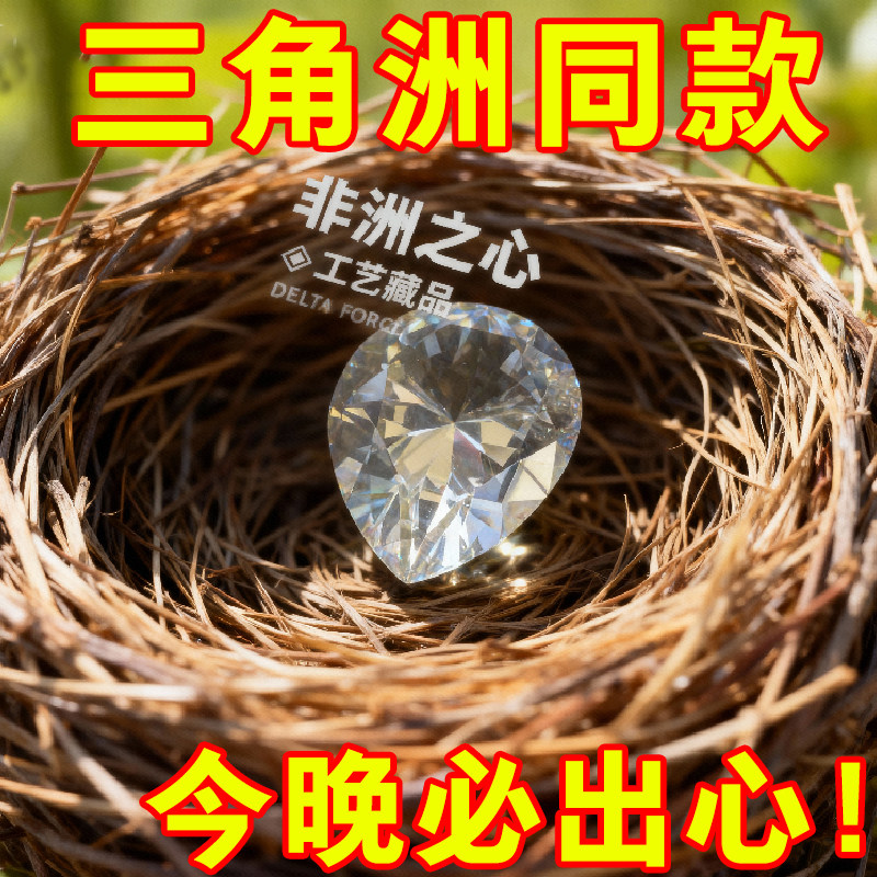 收藏非洲之心星11模型水晶钻石