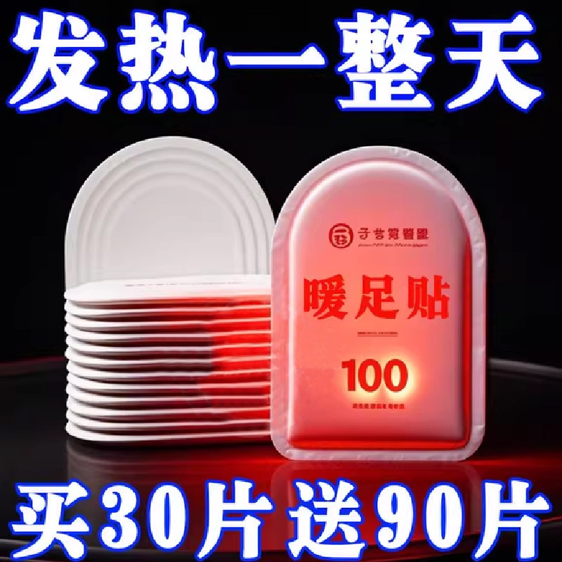 艾草发热暖足贴自发热脚底热敷
