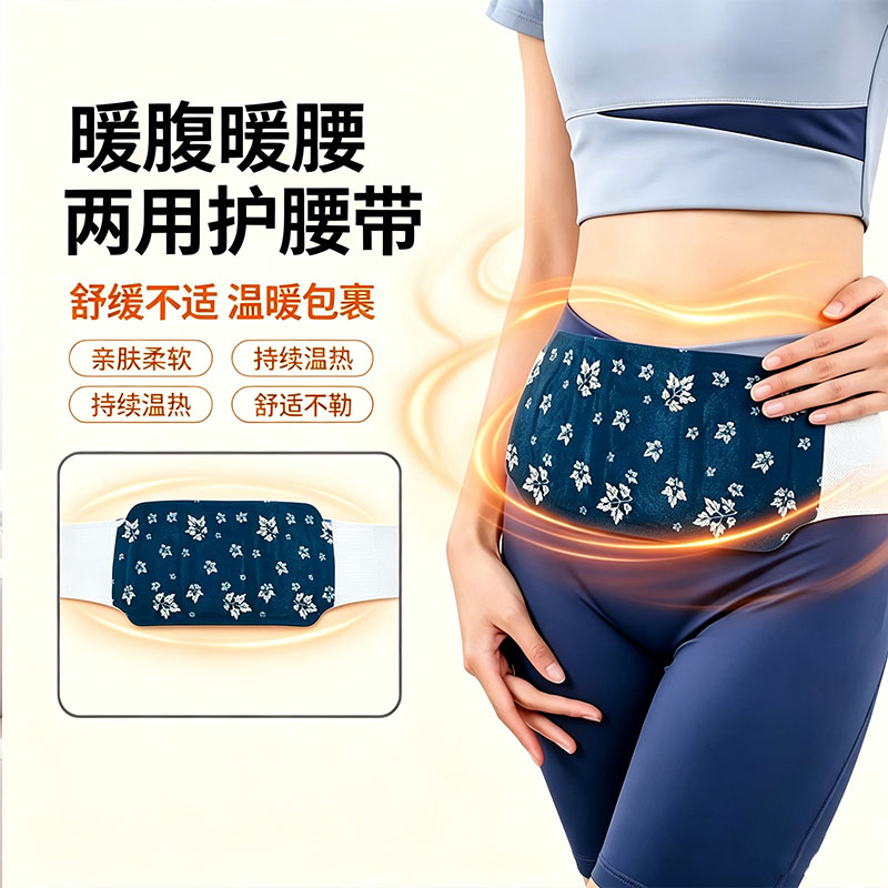 艾草自发热暖腰腹暖宫护腰贴