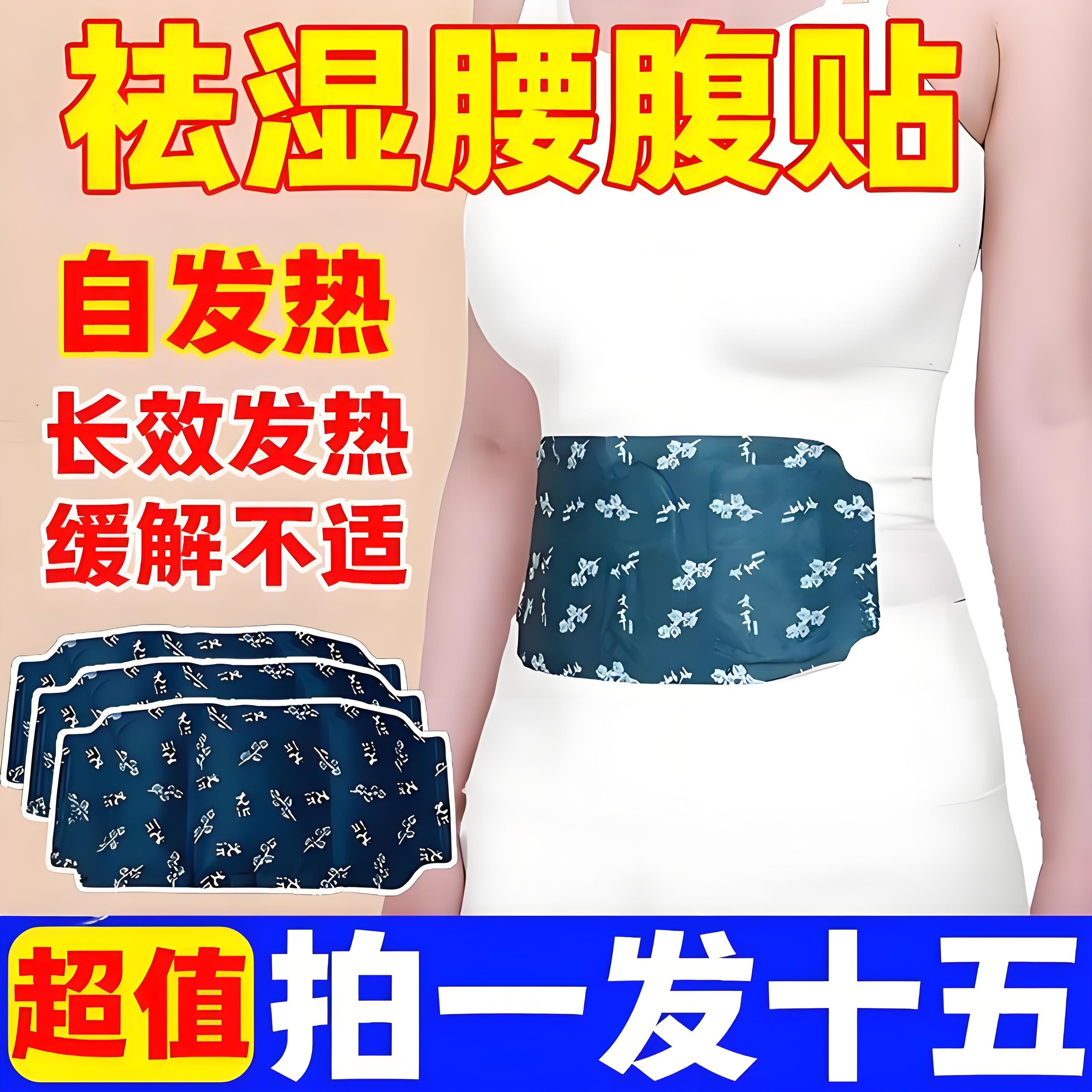 艾草暖腰贴暖腹护腰腹发热