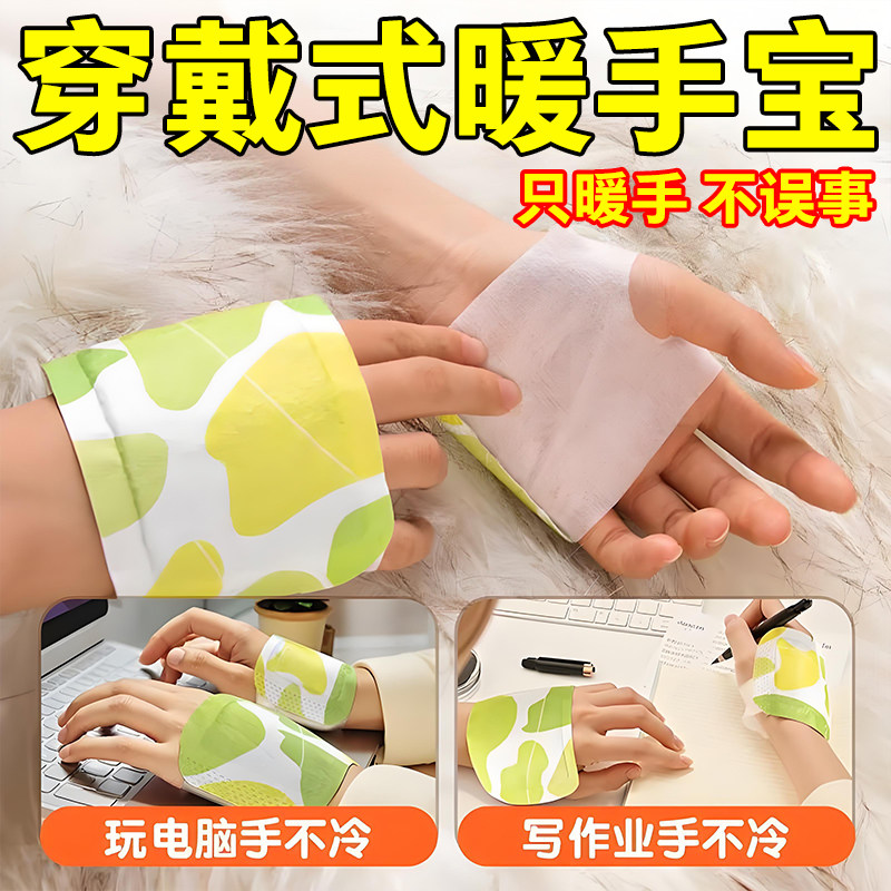暖手宝穿戴手足暖宝学生冬季暖手