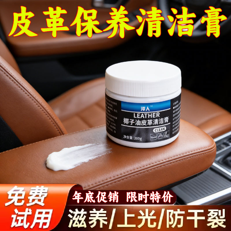汽车内饰保养蜡真皮座椅护理保养