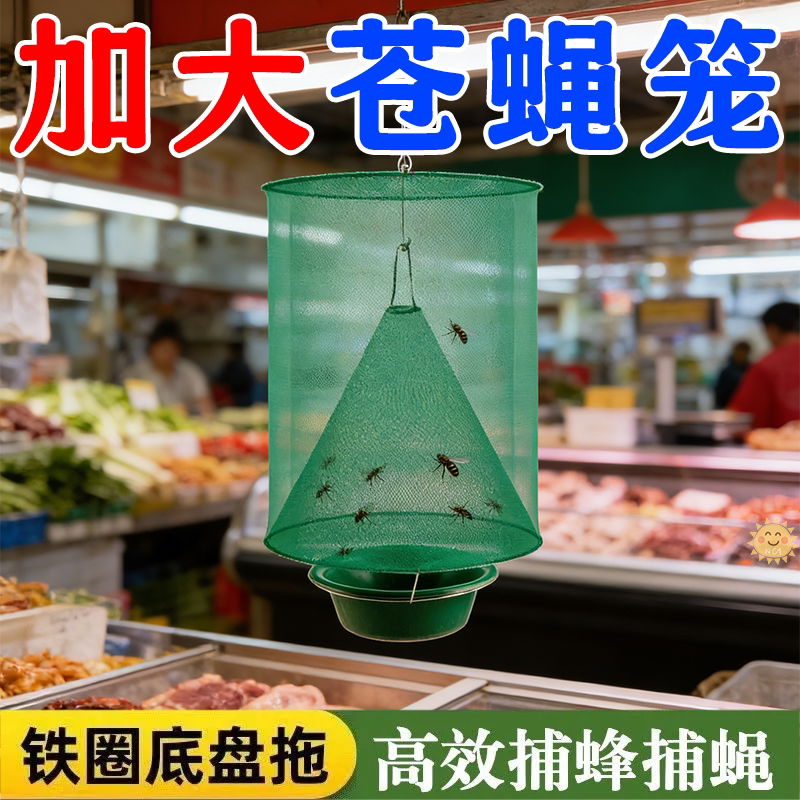 新款户外环保苍蝇马蜂笼抓捕神器
