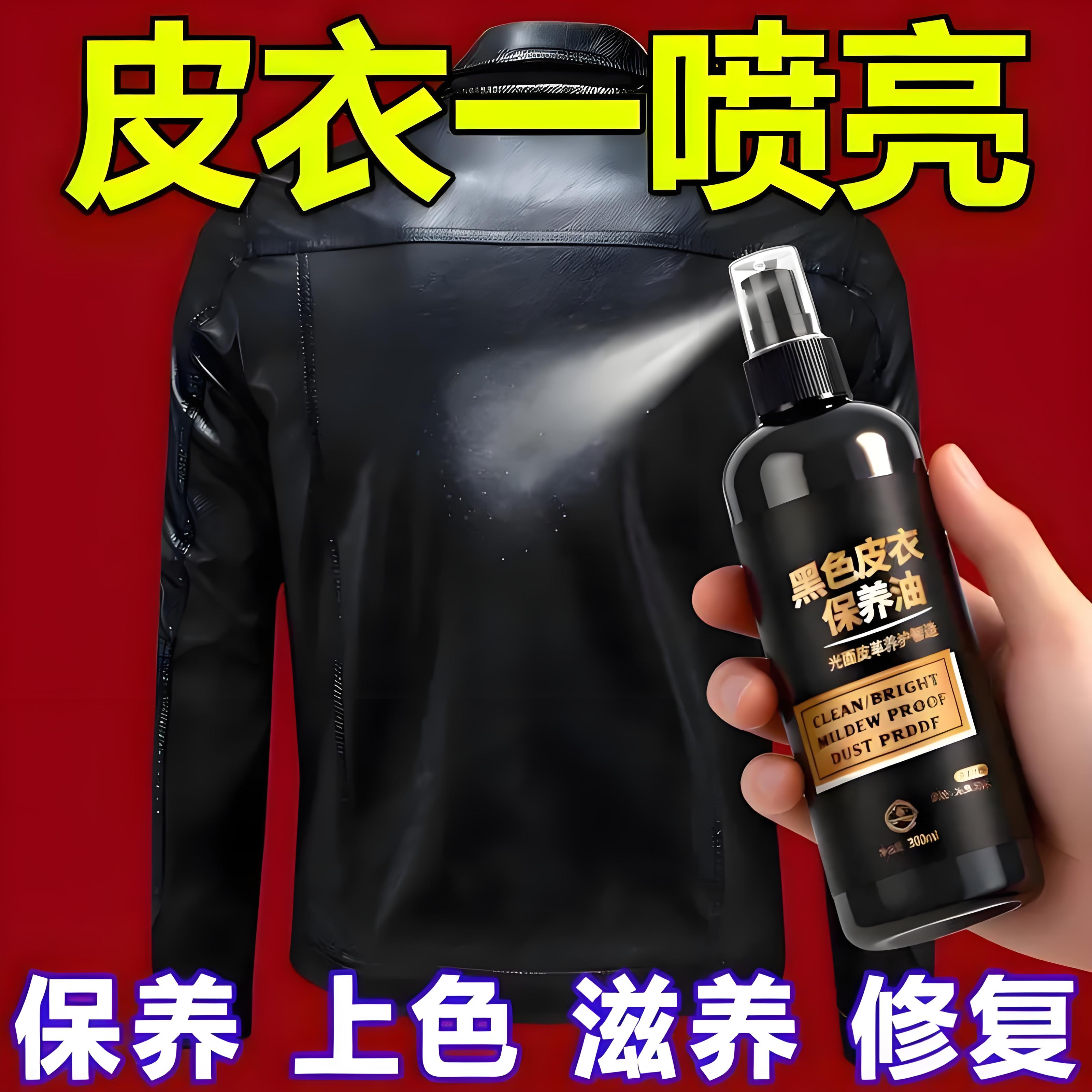 保养皮衣油护理保养油真皮修复