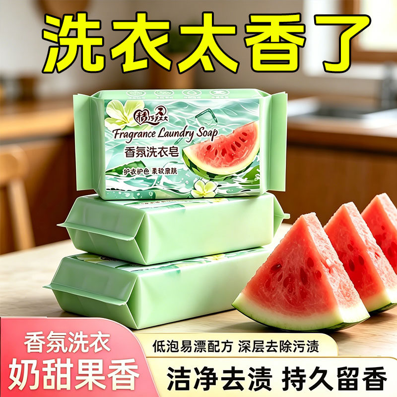 天然西瓜果香香氛皂除汗渍油渍