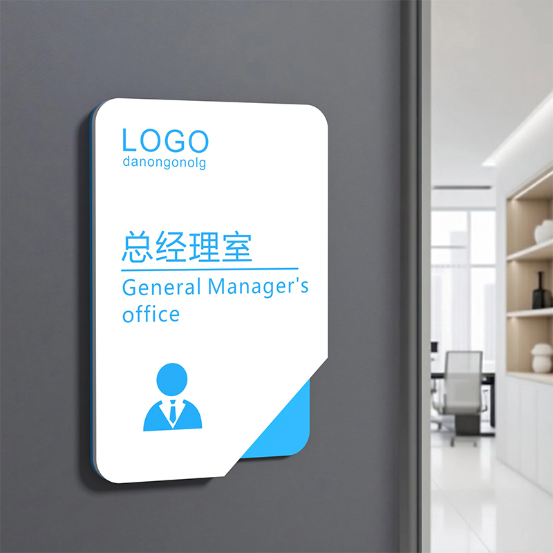 亚克力办公室门牌标识牌