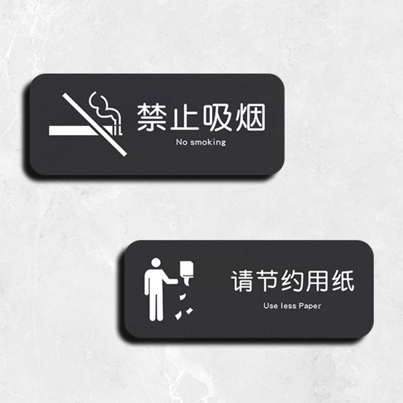 亚克力洗手间标识牌禁止吸烟