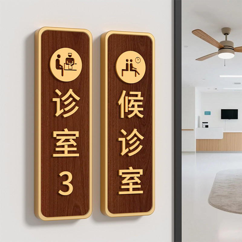 新中式木质中医门牌科室牌