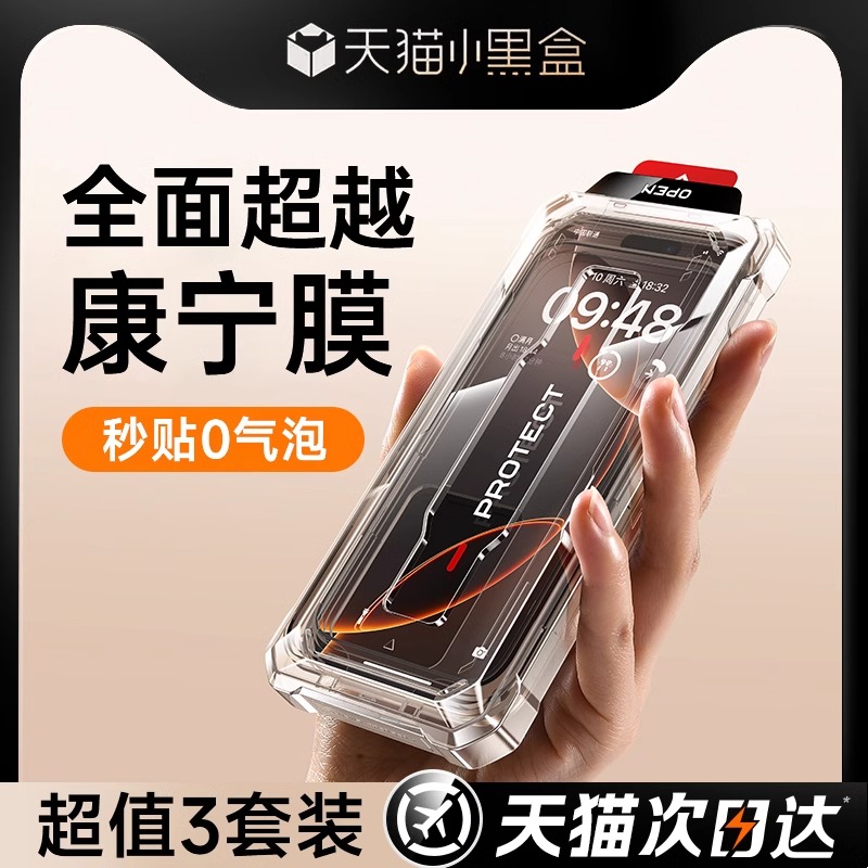 【超越康宁】防爆无纹钢化膜