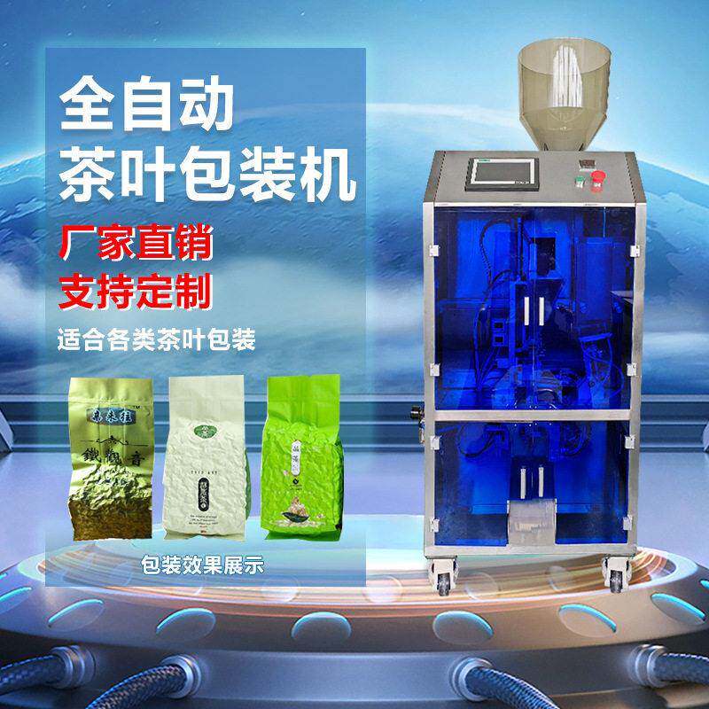 茶叶包装机分袋定计量称重打包三角红绿花封口粉末粮食装袋机
