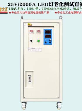 12V24VLED灯直流老化电源25V2000A稳压可调带频闪测试电源包邮