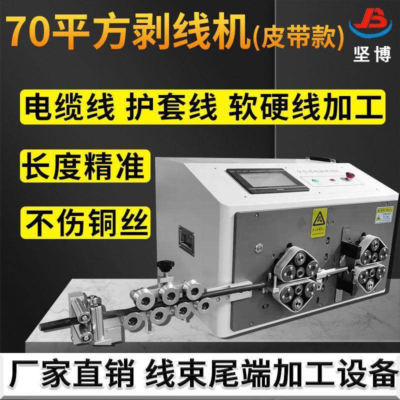 大平方电脑自动裁线机配件电线剥皮机电脑切线机70平方裁线剥皮机