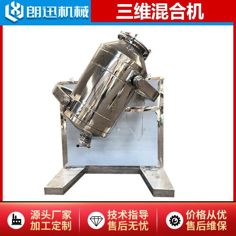 食品干粉状颗粒状拌料机四氟粉混合三维运动混料机,工业油品/胶粘/化学/实验室用品,混合设备,淘宝优惠券,粉丝福利购,淘宝优惠卷