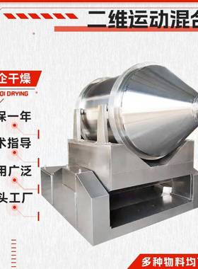 供应钛白粉果冻粉饼干原料混料机EYH二维运动混合机