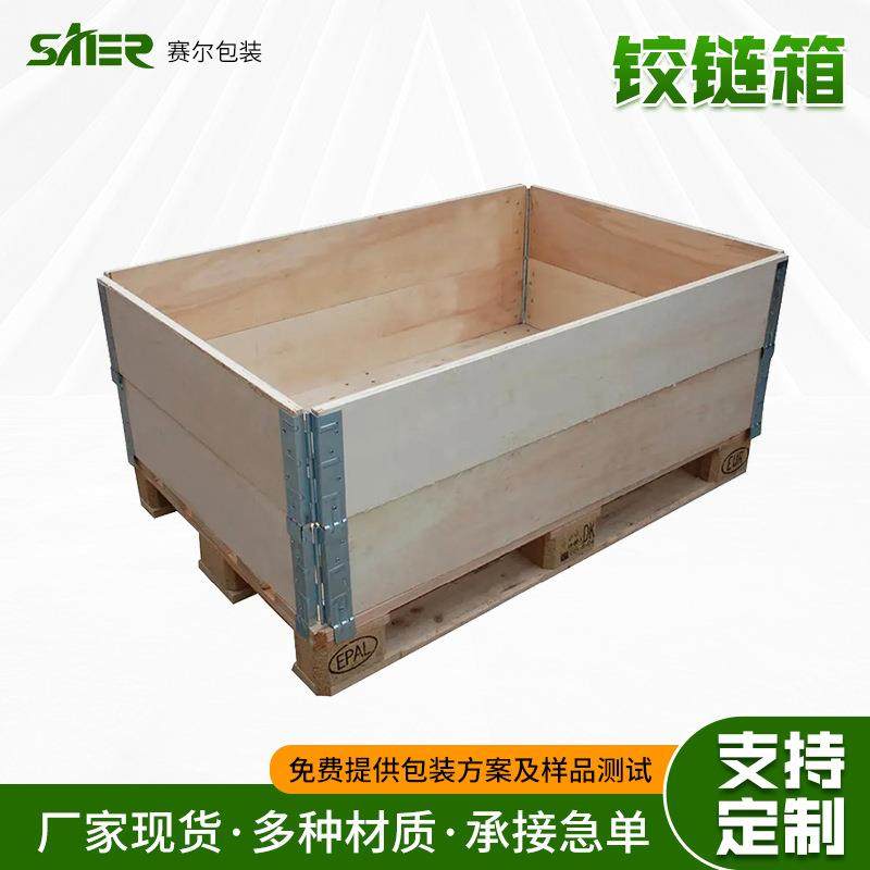 进出口用货物运输周转箱仪器设备物流打包用卡扣包边铰链箱,包装,塑料托盘,淘宝优惠券,粉丝福利购,淘宝优惠卷