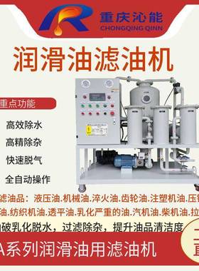 TYA-100润滑油真空滤油机液压油过滤机齿轮油过滤设备油水分离