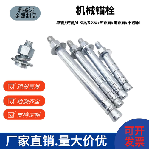 后扩底机械锚栓单管双管国标镀锌