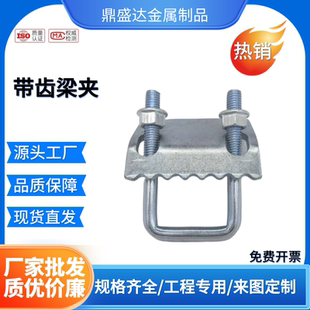 抗震压板 钢结构梁夹  C型钢带齿压板 U型卡扣压板 工字钢固定件