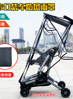 适用乐卡T2MAX口袋车防风罩遛娃T2PLUS婴儿车防雨罩哈秀X5pro保暖