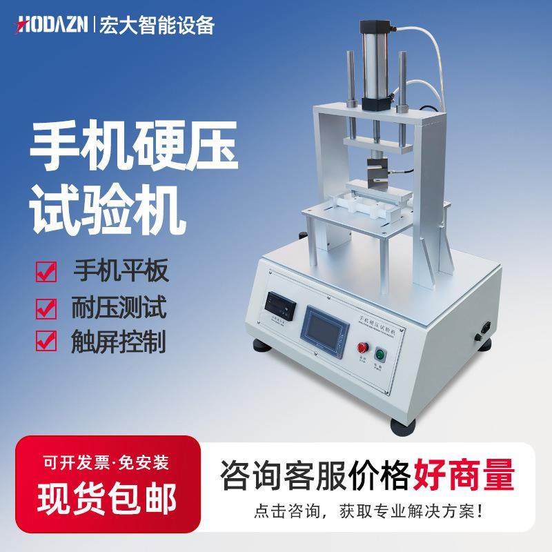 手机硬压试验机触摸屏挤压测试机电子产品抗压耐压力寿命性能测试,工业油品/胶粘/化学/实验室用品,其他实验室设备,淘宝优惠券,粉丝福利购,淘宝优惠卷
