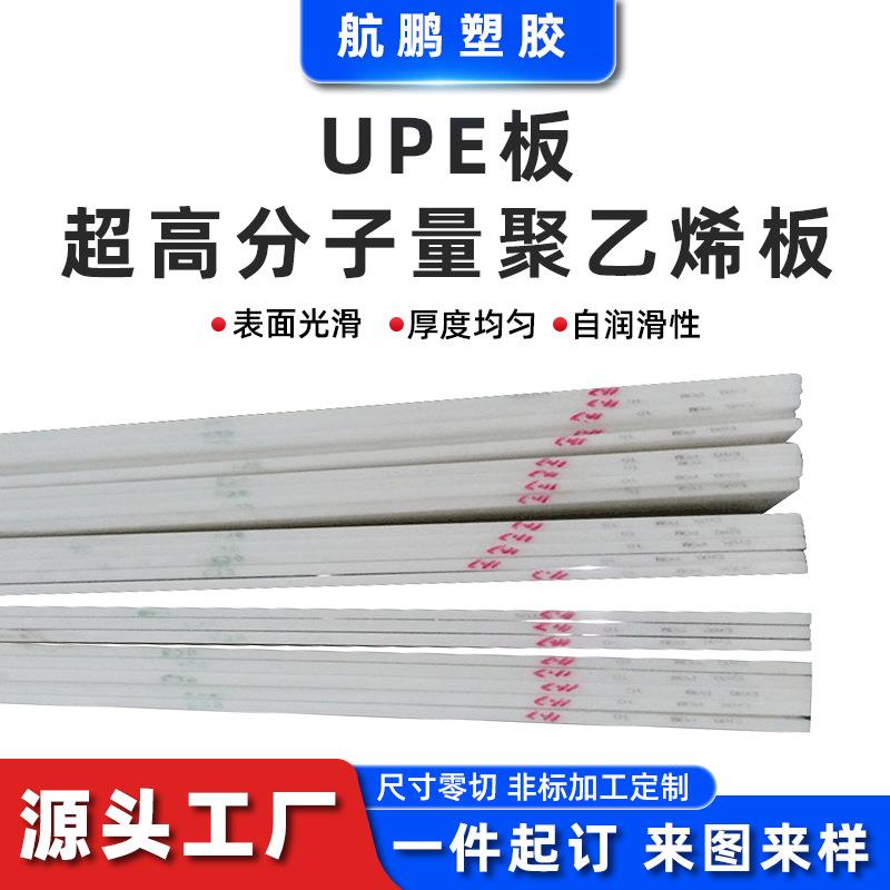 upe板白色upe板超高分子量聚乙烯板阻燃定制精密加工UHMWPE板